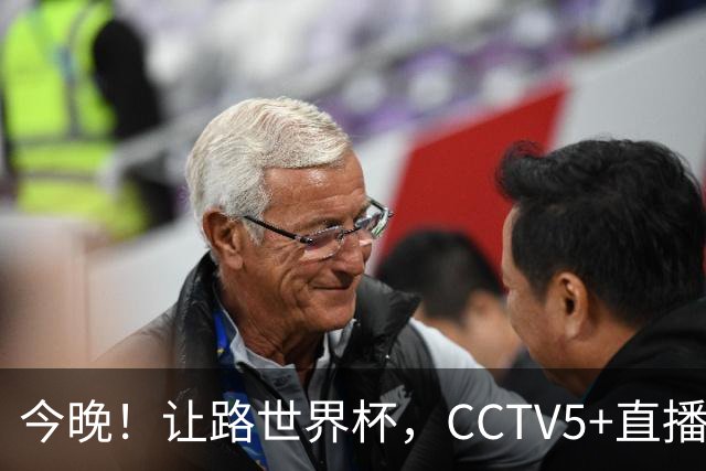 今晚！让路世界杯，CCTV5+直播中国男篮VS荷兰，NBA球员杨瀚森归队